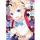 女子小学星のおうじょさま （　１）(ニチブンコミックス－CHコミックス) [コミック]