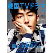 もっと知りたい！ 韓国TVドラマ vol.86 [ムックその他]