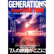GENERATIONS from EXILE TRIBE ～EXILE魂を継承する男たち～ [ムックその他]