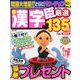 漢字臣 2018年 10月号 [雑誌]