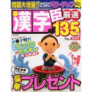 漢字臣 2018年 10月号 [雑誌]