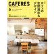 CAFERES 2018年 09月号 [雑誌]