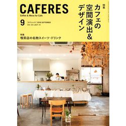 CAFERES 2018年 09月号 [雑誌]