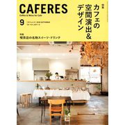 CAFERES 2018年 09月号 [雑誌]
