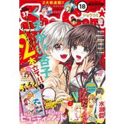 Sho-Comi(少女コミック） 2018年 9/5号 [雑誌]