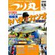 つり丸 2018年 9/15号 [雑誌]