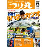 つり丸 2018年 9/15号 [雑誌]