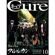 Cure (キュア) 2018年 10月号 [雑誌]