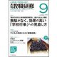 教職研修 2018年 09月号 [雑誌]