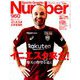 Sports Graphic Number (スポーツ・グラフィック ナンバー) 2018年 9/13号 [雑誌]