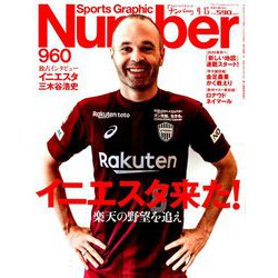 Sports Graphic Number (スポーツ・グラフィック ナンバー) 2018年 9/13号 [雑誌]