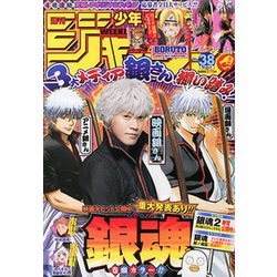 ヨドバシ Com 週刊少年ジャンプ 18年 9 3号 雑誌 通販 全品無料配達