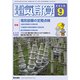 電気計算 2018年 09月号 [雑誌]