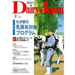 Dairy Japan (デイリー ジャパン) 2018年 09月号 [雑誌]