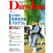 Dairy Japan (デイリー ジャパン) 2018年 09月号 [雑誌]