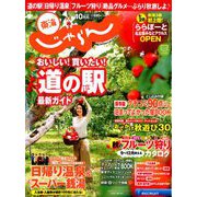 東海 じゃらん 2018年 10月号 [雑誌]
