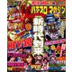 パチスロ攻略マガジン 2018年 10月号 [雑誌]