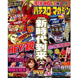 パチスロ攻略マガジン 2018年 10月号 [雑誌]