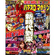 パチスロ攻略マガジン 2018年 10月号 [雑誌]