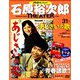 石原裕次郎シアターDVDコレクション 2018年 9/16号 [雑誌]