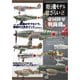 飛行機モデル総ざらい2 帝国陸軍 戦闘機編 2018年 09月号 [雑誌]