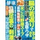 健康 2018年 10月号 [雑誌]