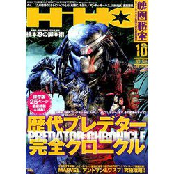 映画秘宝 2018年 10月号 [雑誌]