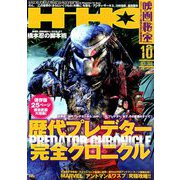 映画秘宝 2018年 10月号 [雑誌]