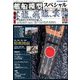 艦船模型スペシャル 2018年 09月号 [雑誌]