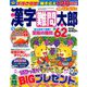 漢字難問太郎 2018年 10月号 [雑誌]