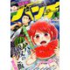 月刊コミックバンチ 2018年 10月号 [雑誌]