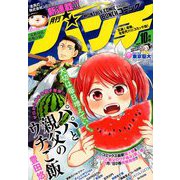 月刊コミックバンチ 2018年 10月号 [雑誌]
