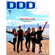 DDD (ダンスダンスダンス) 2018年 10月号 [雑誌]