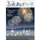 ふれあいケア 2018年 09月号 [雑誌]