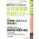 別冊 教職研修 2018年 09月号 [雑誌]
