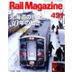 Rail Magazine (レイルマガジン) 2018年 10月号 [雑誌]