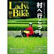 L + bike (レディスバイク) 2018年 10月号 [雑誌]