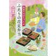 ふたりの花見弁当-食堂のおばちゃん4（ハルキ文庫 や 11-5） [文庫]