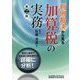 判例裁決から見る加算税の実務 第2版 [単行本]