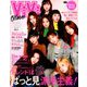 ViVi (ヴィヴィ) 2018年 10月号 [雑誌]