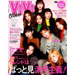 ヨドバシ Com Vivi ヴィヴィ 18年 10月号 雑誌 通販 全品無料配達