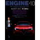 ENGINE (エンジン) 2018年 10月号 [雑誌]