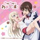 高梨ミーシャ(CV:白石晴香)&鴨居つばめ(CV:沼倉愛美)／ウザウザ☆わおーっす! (うちのメイドがウザすぎる! オープニングテーマ)