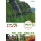 にっぽんトレッキング100 北海道・東北ほか セレクション 知床 阿寒 大雪山・旭岳 [DVD]