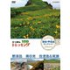 にっぽんトレッキング100 関東・甲信越 セレクション 那須岳 奥日光 佐渡島&尾瀬 [DVD]