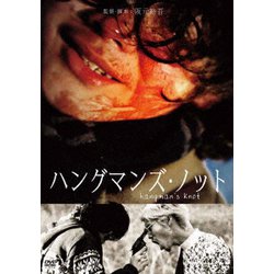 ヨドバシ Com ハングマンズ ノット Dvd 通販 全品無料配達 ヨドバシ Com ハングマンズ ノット Dvd 通販 全品無料配達
