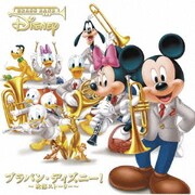 ブラバン・ディズニー! ~吹部ストーリー~