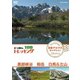 にっぽんトレッキング100 日本アルプス セレクション 黒部峡谷 剱岳 白馬&立山 [DVD]