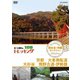 にっぽんトレッキング100 西日本・沖縄 セレクション 京都 大峯奥駈道 大杉谷 熊野古道・伊勢路 [DVD]