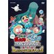 忍たま乱太郎の宇宙大冒険 withコズミックフロント☆NEXT 火星の段・宇宙の始まりの段 [DVD]